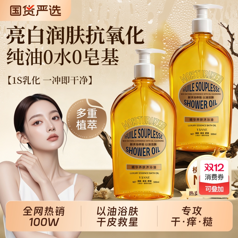 【全网热销100W】法式精华沐浴油