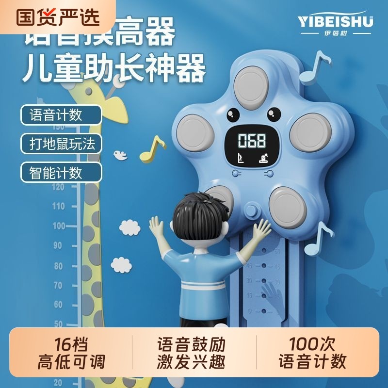 伊蓓树儿童摸高神器跳训练器跳高触碰弹跳器助长语音计数长高器材