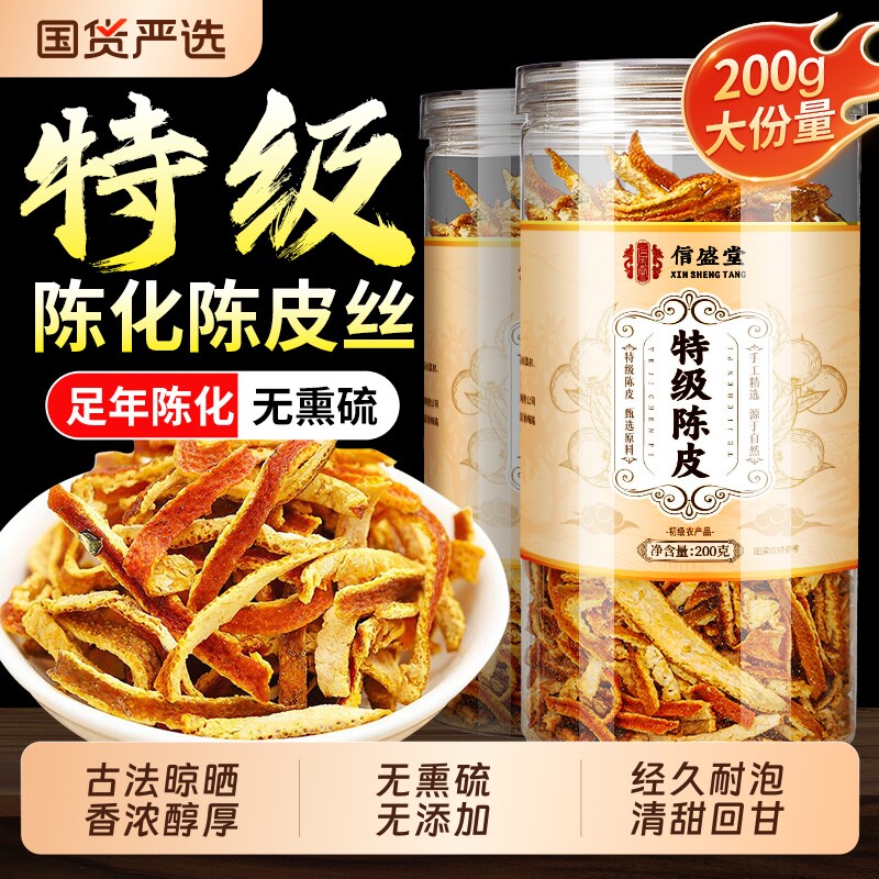 特级新会陈皮丝干橘子皮老陈皮干九制泡水茶正品中药材官方旗舰店