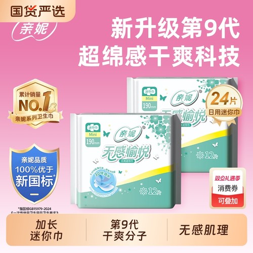 亲妮190mm卫生巾国货云柔肌日用防侧漏薄款透气姨妈巾女组合整箱