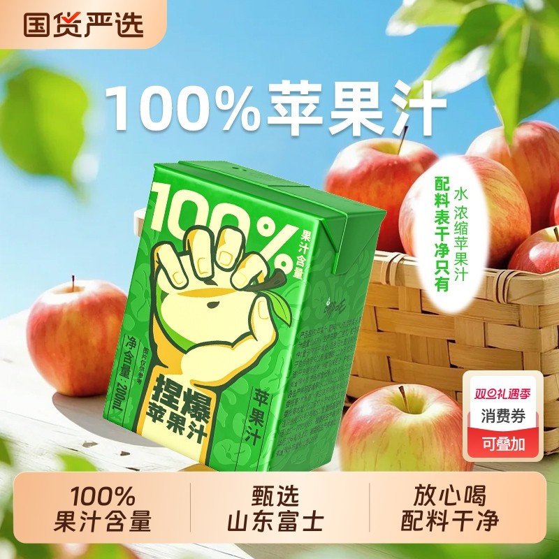 哪吒捏爆苹果汁100%纯果汁饮品含量健康0脂200ml*12盒饮料多规格