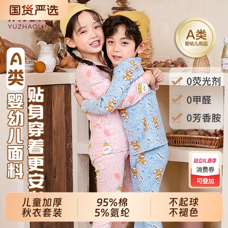 【俞兆林】保暖磨毛精梳棉A类儿童秋衣秋裤小孩宝宝秋衣秋裤套装