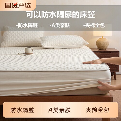 防水隔尿床笠床垫保护罩四季专用