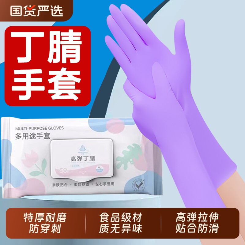 丁腈一次性手套家务洗碗清洁厨房耐用食品级加长厚丁晴女干活耐磨