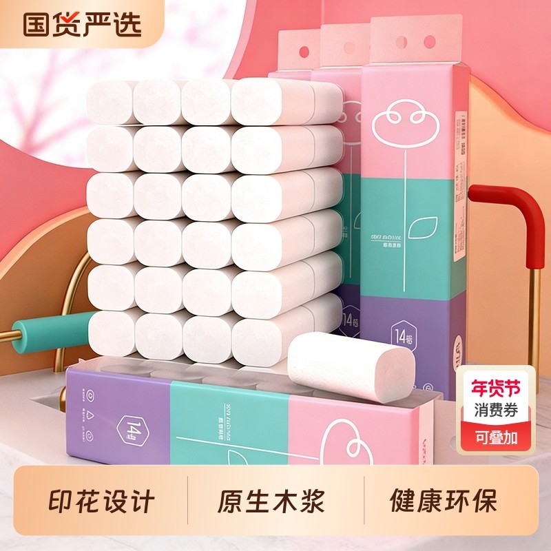 植护卷纸卫生纸家用实惠装囤货批厕所草纸巾卷筒纸卫生间手纸无芯