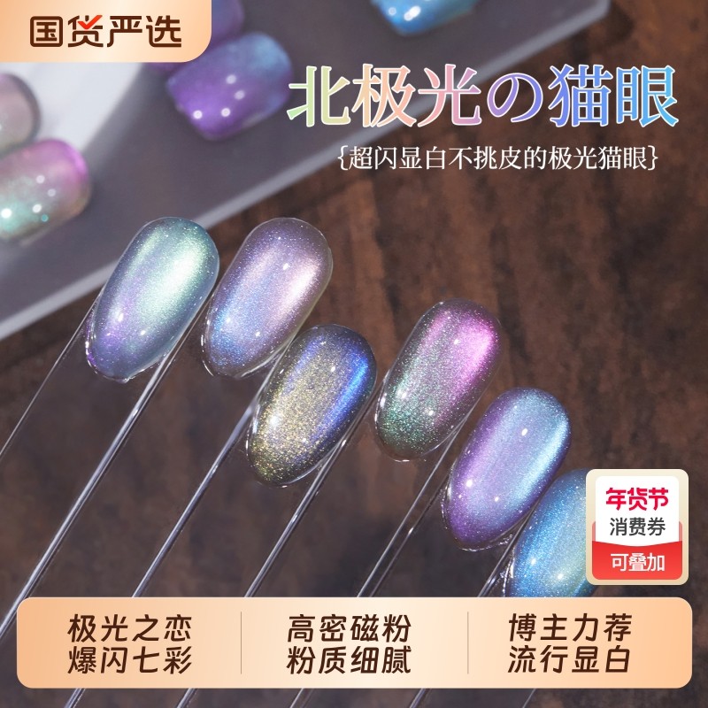 宝诗曼北极之光猫眼指甲油胶2025年新款爆闪玻璃珠晶石猫眼胶磁粉