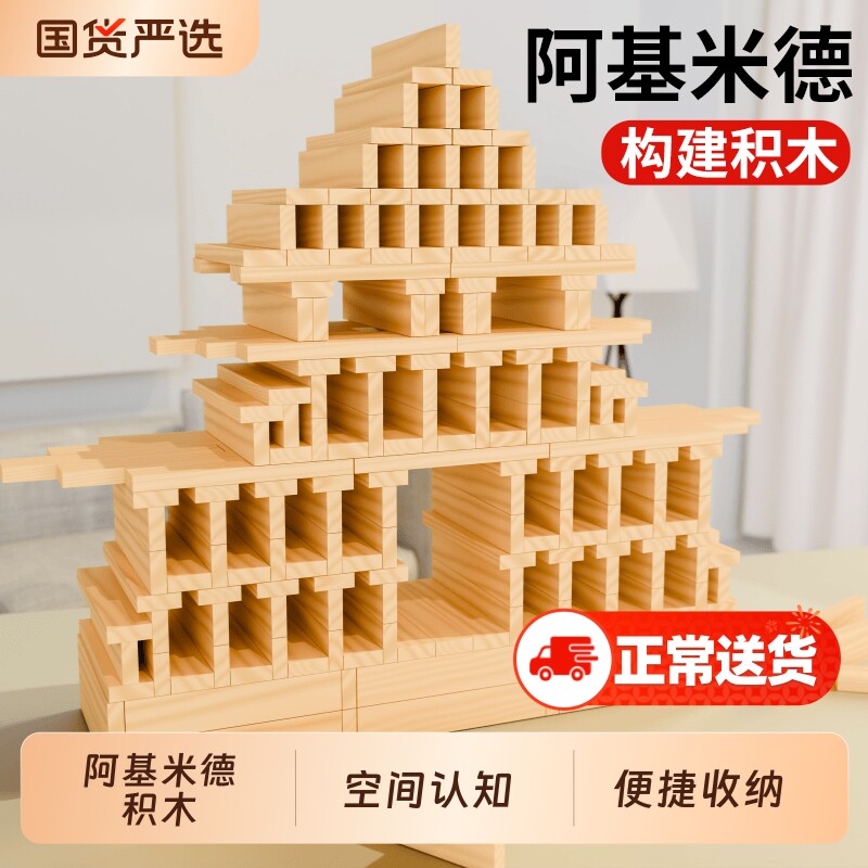 阿基米德构建积木幼儿园卡普乐木头原木6到12岁拼装儿童益智玩具