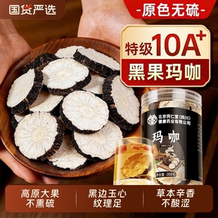 同仁堂玛卡中药材正品 黑玛咖片男性马卡泡酒锁阳滋补持久功效