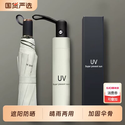 全自动晴雨伞折叠两用学生小雨伞加厚防晒防紫外线太阳伞手动加固