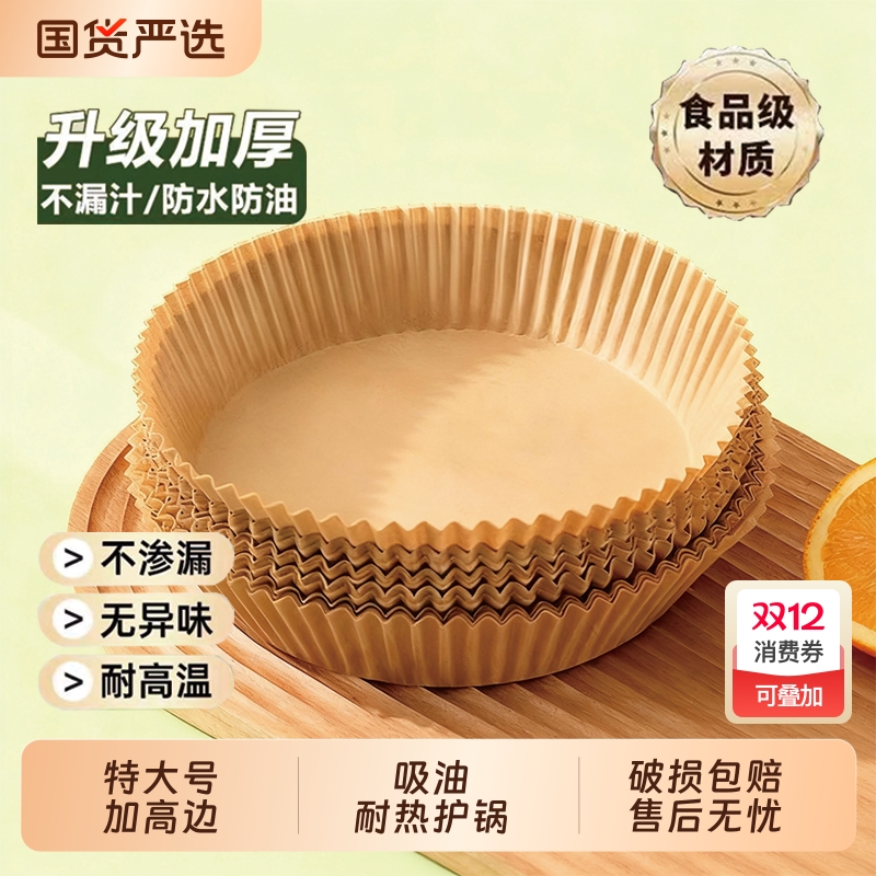 空气炸锅纸专用纸家用电炸锅加厚纸吸油纸食品级烘培烤箱硅油纸