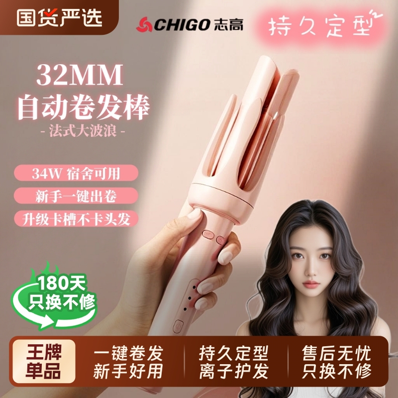 Chigo/志高全自动卷发棒32mm神器懒人宿舍专用持久定型烫发