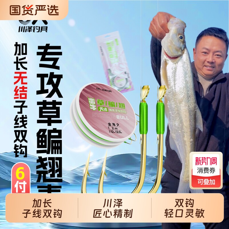 川泽无结加长子线双钩成品绑好有刺金海夕鱼钩草鱼翘嘴鲢鳙专用钩
