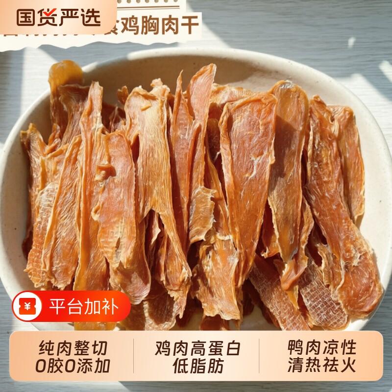 自制鸭肉干狗狗零食猫咪泰迪金毛奖励小型幼犬训狗鸡胸肉条磨牙棒