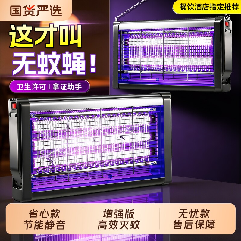 灭蚊灯灭蝇灯餐厅饭店商铺苍蝇捕捉器室内家用电蚊子驱蚊神器蚊虫