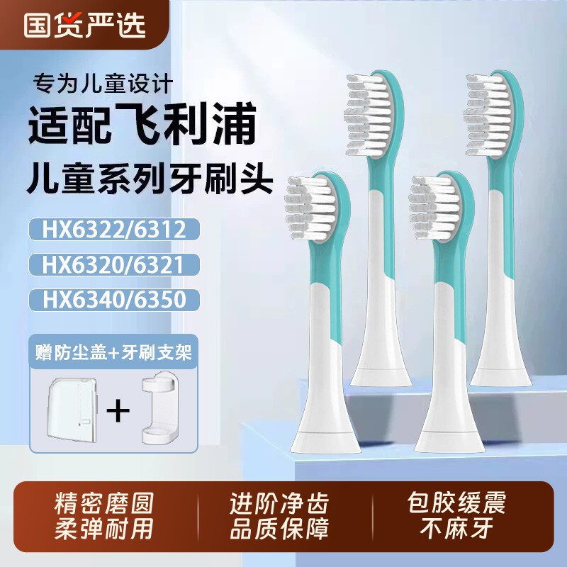 适配飞利浦儿童电动牙刷头HX6320/6321/6322/6340/6050替换头6042