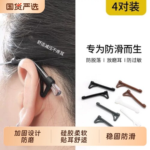 眼镜防滑套硅胶套固定耳勾托防掉防脱落神器眼睛框架腿挂钩卡扣拖