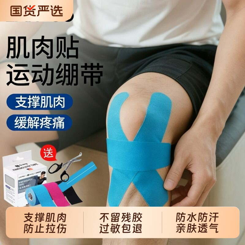 肌肉贴运动绷带运动员专用马拉松跑步膝盖防拉伤跟腱脚踝医用胶带