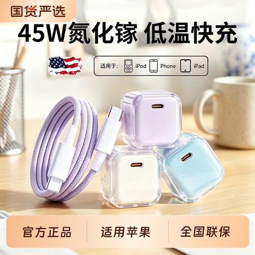 【国家3C认证】小冰块适用苹果充电器充电头iPhone17ProMax充电线16手机15快充14氮化镓数据typec插头套装45W