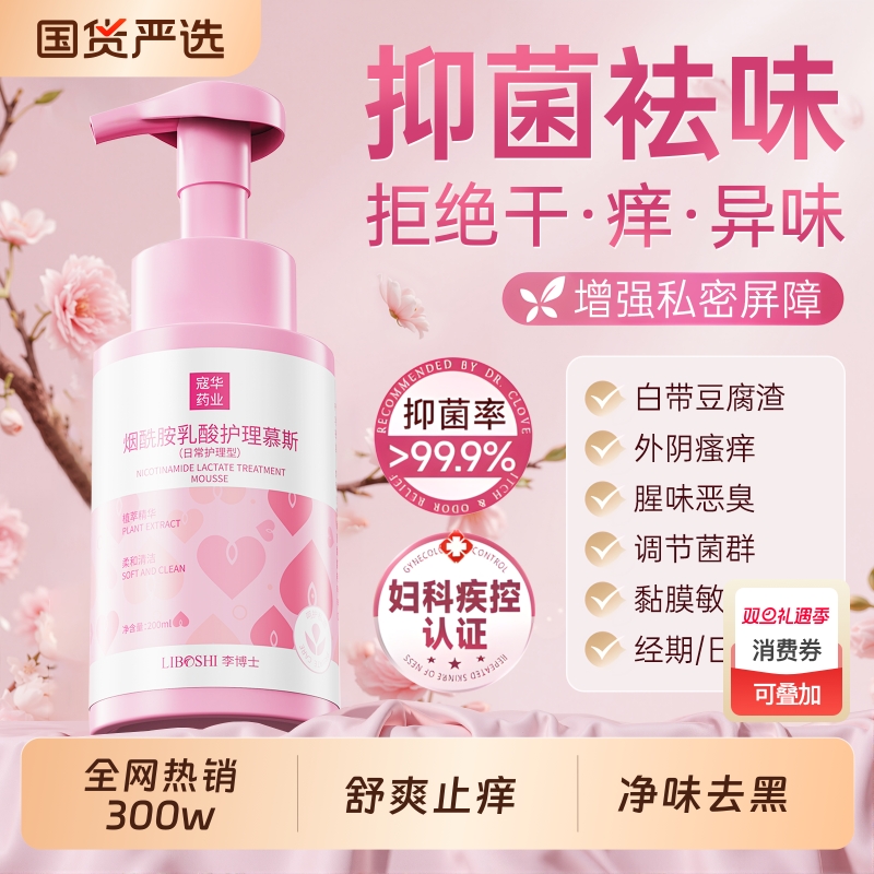 私处洗护液女性日常私密护理母婴用抑菌止痒去异味外阴弱酸清洗液