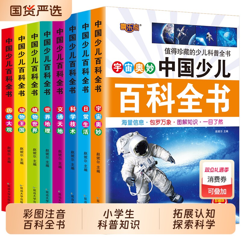 全8册正版中国少儿百科全书注音版彩图少年儿童小学生科普动物科学地