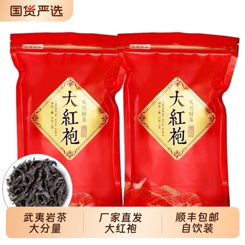 大红袍茶叶武夷岩茶散装500g正宗武夷山水仙肉桂茶浓香乌龙茶袋装