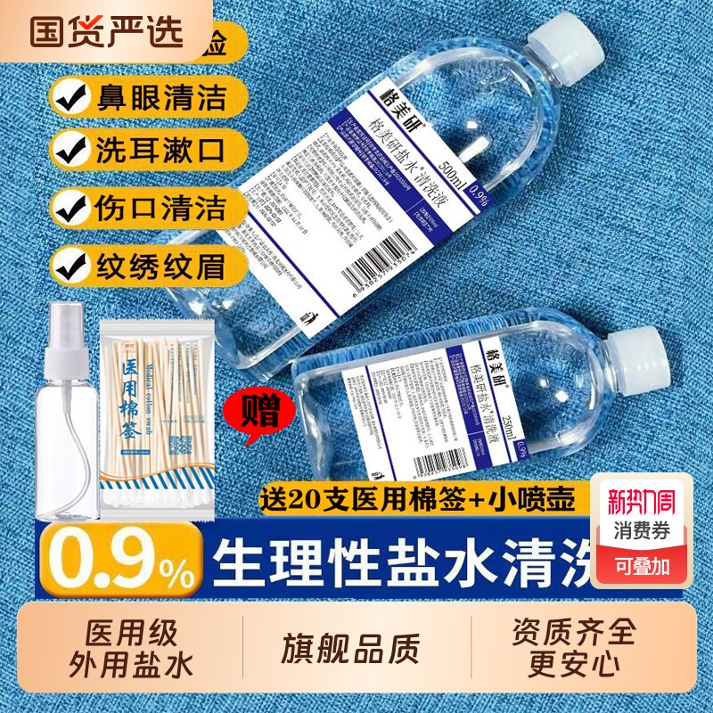 500ml纹绣专用敷脸祛痘非消/炎250氯化钠生理性盐水清洗液鼻