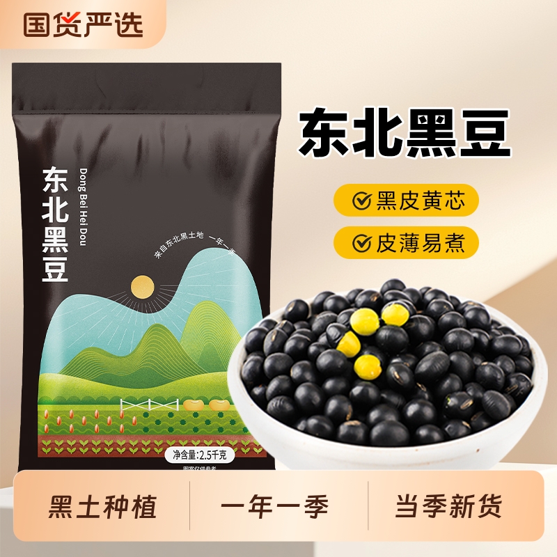 东北黄芯黑豆当季新货