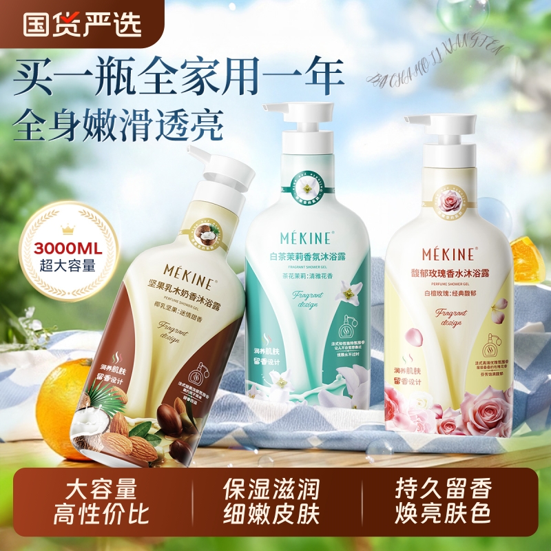 山茶花沐浴露持久留香72小时香水型成人男女通用家庭装大容量除螨