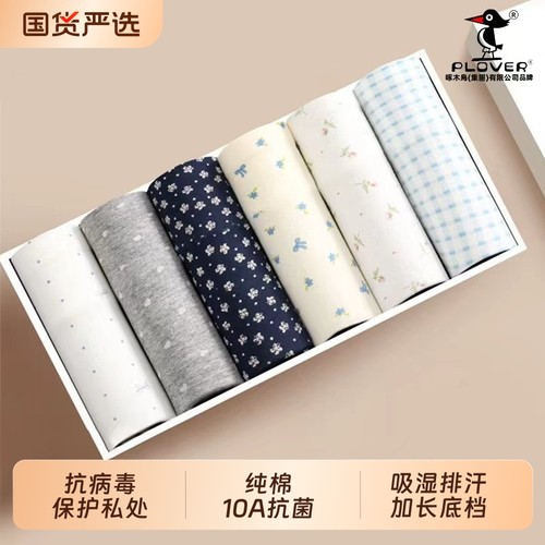 【抗病毒】纯棉抗菌女士三角内裤