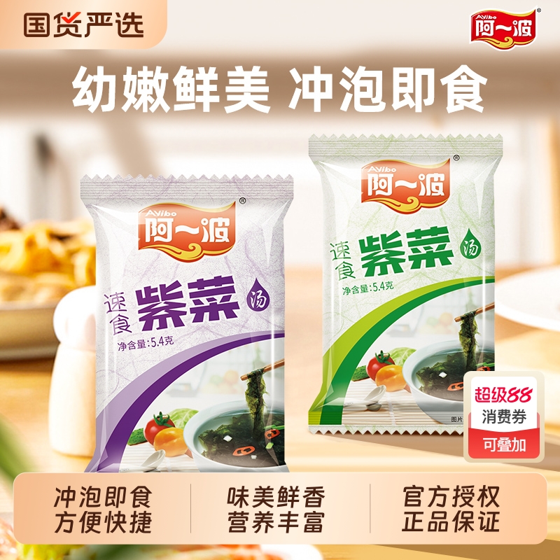 阿一波紫菜汤冲泡即食调味料
