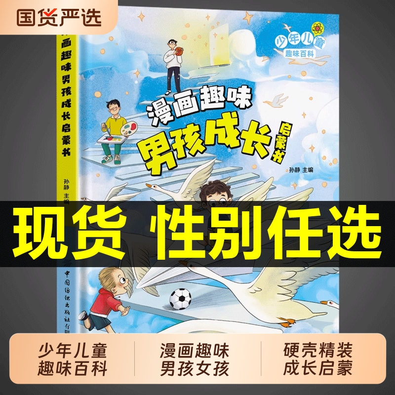 漫画趣味女孩成长启蒙书