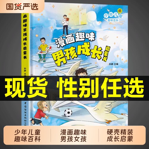 漫画趣味女孩成长启蒙书