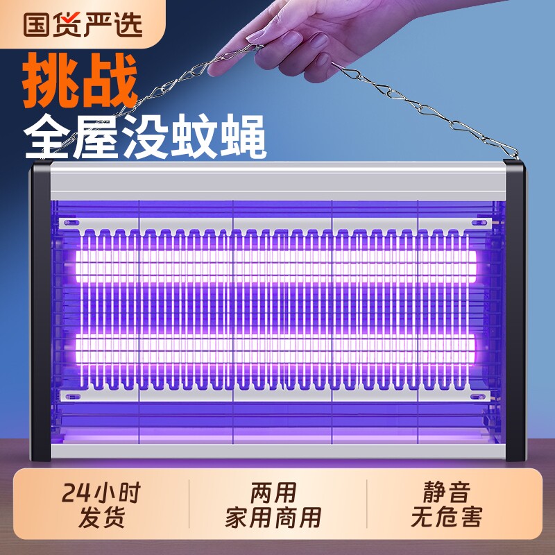 灭蚊灯灭蝇灯餐厅饭店用苍蝇捕捉器室内家用商铺驱蚊灯神器电蚊子 - 国货严选旗舰出品