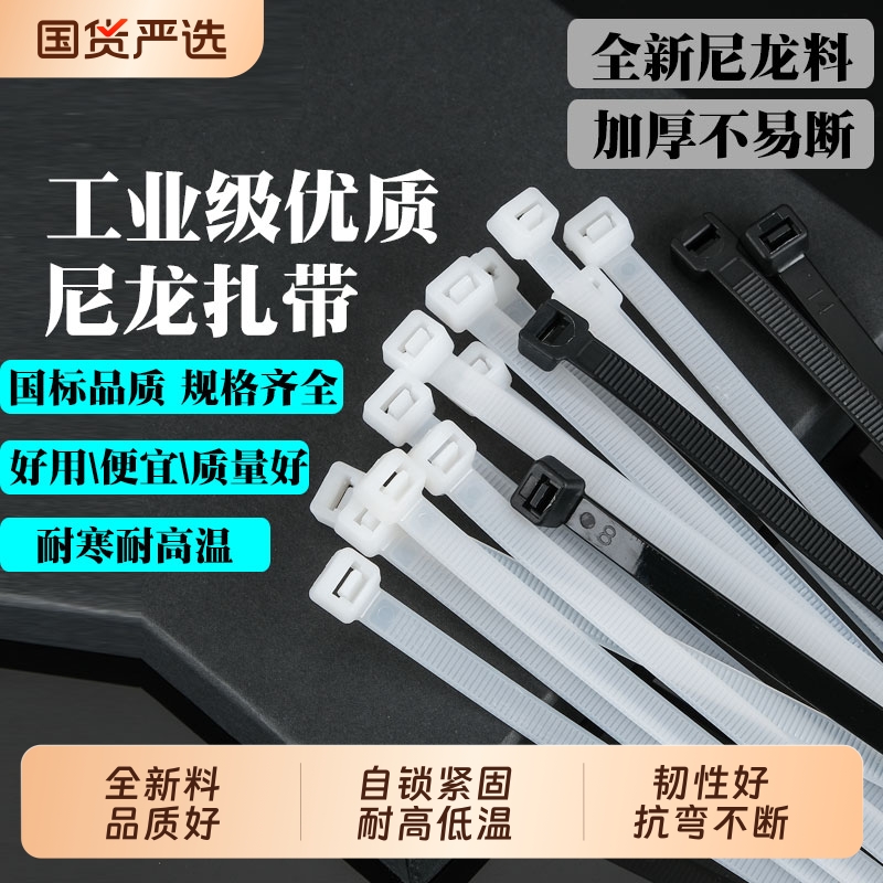 尼龙扎带自锁式国标环保耐高低温塑料扎带捆束线带线卡扣电线捆扎