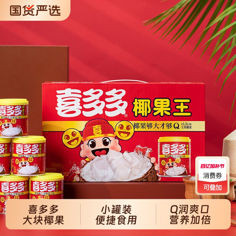 喜多多椰果王水果罐头mini罐即食清甜爽口大果粒饮料零食整箱