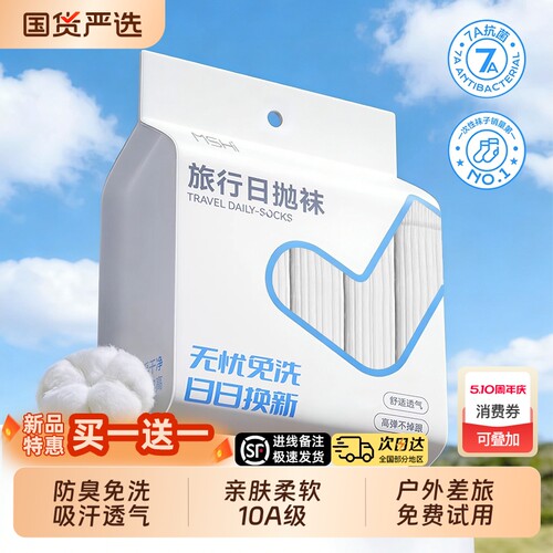 【全网热销200w+】一次性免洗袜