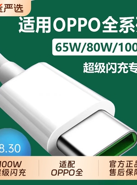 Typec数据线适用OPPO超级充电线器reno5闪充65安卓r15口67/find专用6/tpc/8pro手机80/100快充tpyec加长