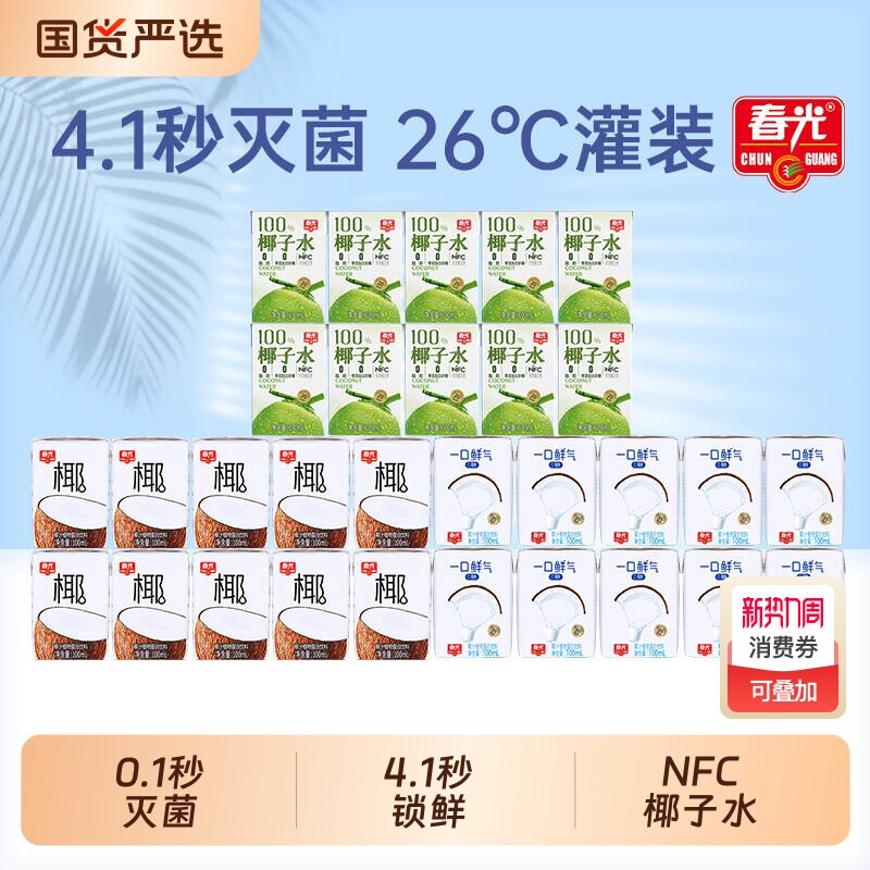 春光椰子水椰子汁椰汁一口鲜气0糖100ml海南无糖椰奶整箱饮料椰