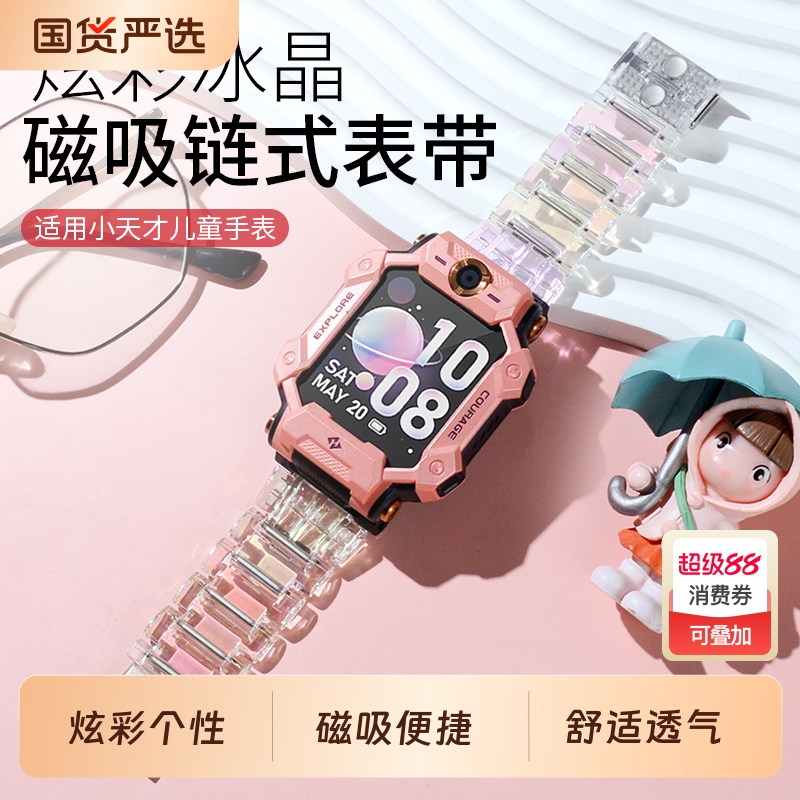 适用小天才电话手表Z10/Z11/Z8A/Z9/Z7S透明磁吸表带Z6pro磁吸闪扣Z5Q/N5/Q2A/D2/D3S/Q1C/Q1R/Q3/U5儿童腕带
