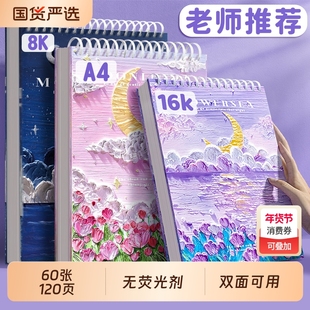 素描本a4绘画本8k速写本16k美术生专用小学生幼儿园画画描绘本空白美术本水彩彩铅马克笔加厚儿童素描纸线圈