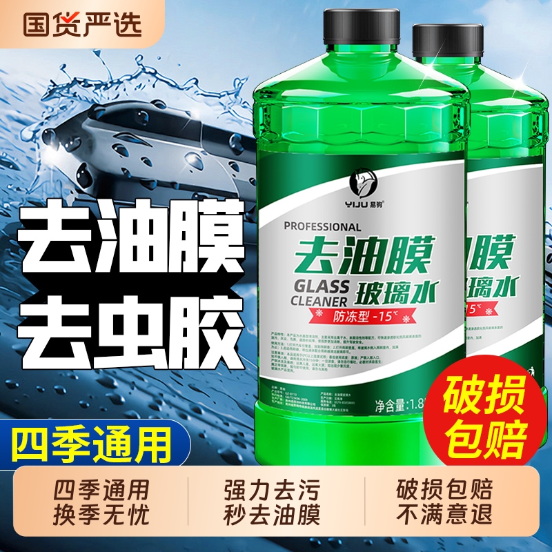 强力防冻汽车玻璃水|254人收藏
