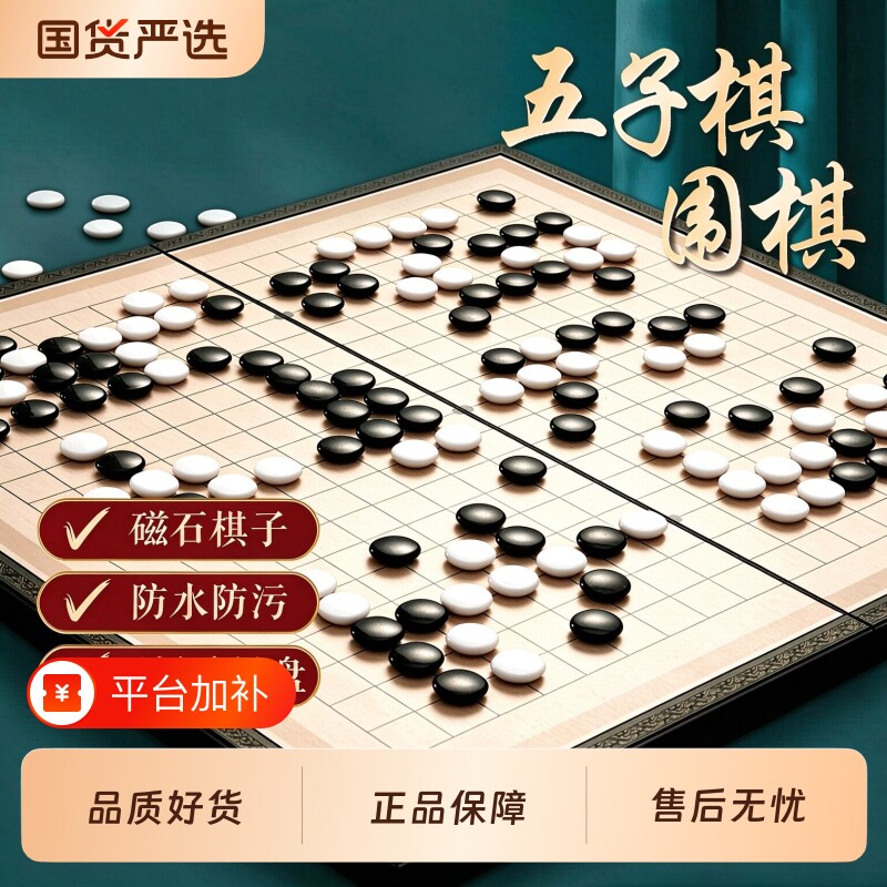磁吸围棋五子棋儿童初学套装小学生专用带磁性棋子19路棋盘成人版