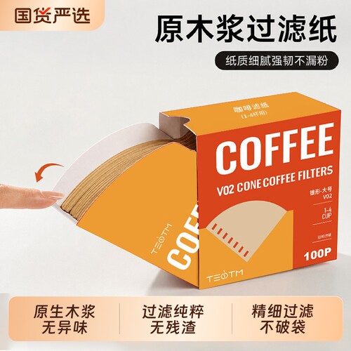 咖啡滤纸食品级手冲v60分享壶滤杯原木浆扇形过滤纸收纳