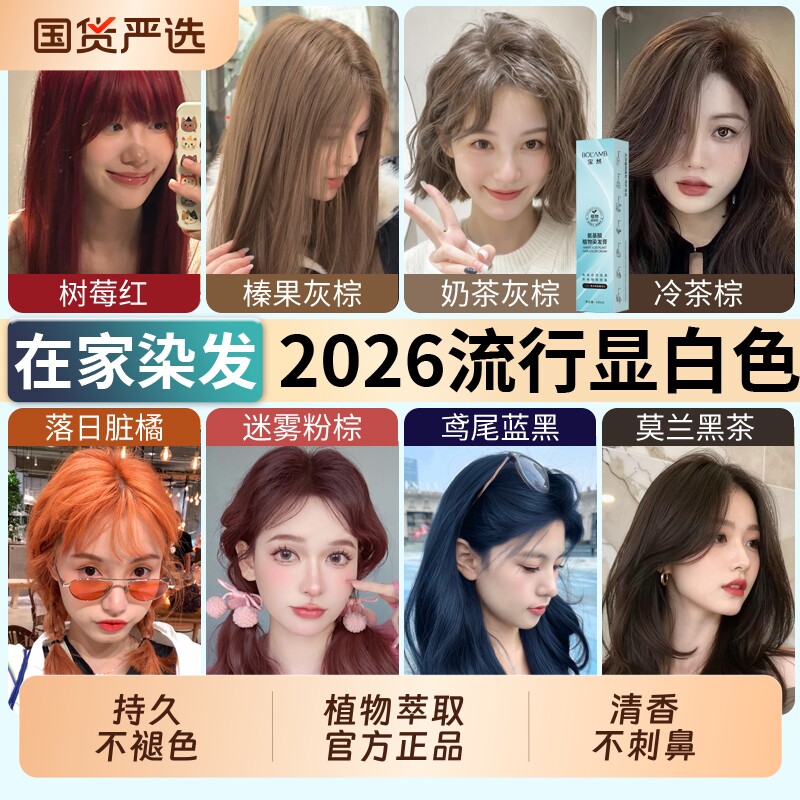 宝然栗棕色染发剂膏2026新款植物纯黑官方旗舰无刺激正品流行男女