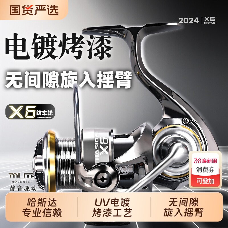 哈斯达路亚纺车轮X6金属远投斜口浅线杯轮矶钓海钓微物路亚鱼线轮