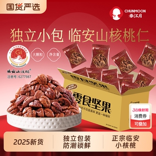 正宗山核桃仁2025新货小核桃仁胡桃肉零食坚果特产过年货独立包装