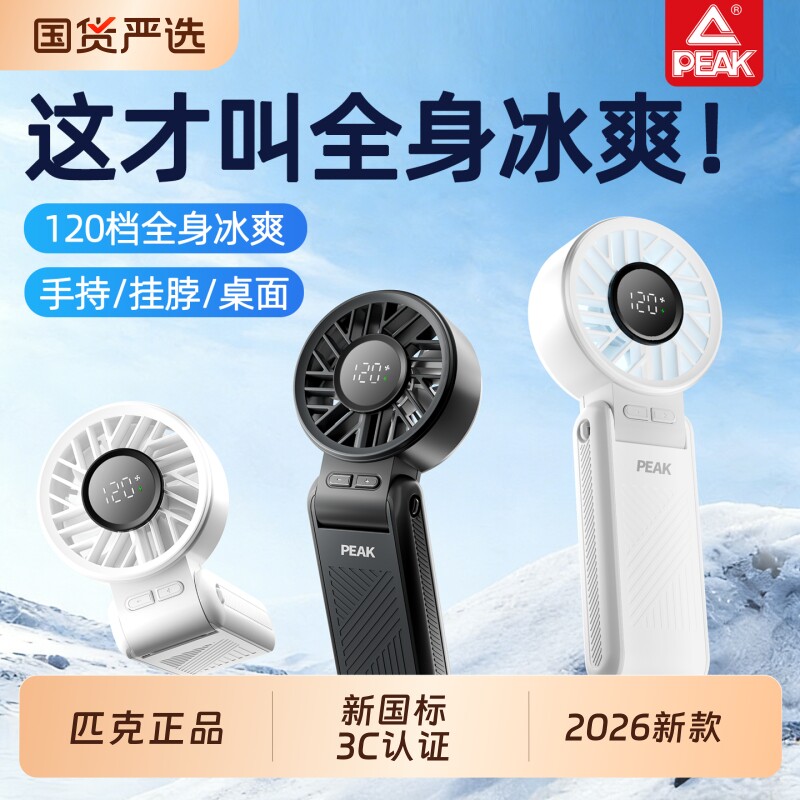 匹克2026新款手持小风扇迷你便携式超长续航折叠挂脖大风力静音手拿电风扇小型学生桌面usb充电户外降温神器