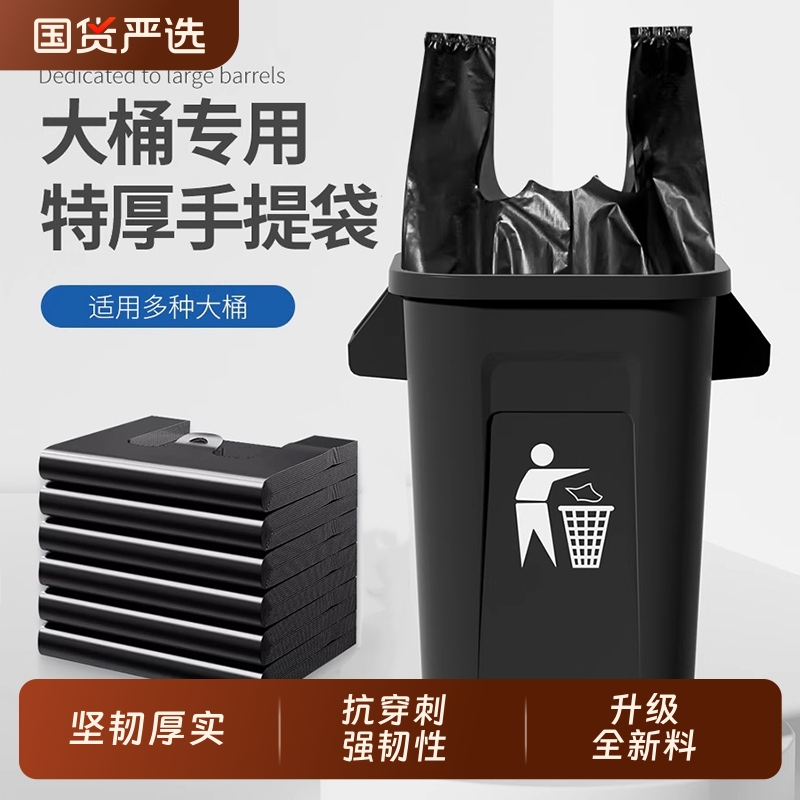 大垃圾袋大号商用加厚黑色环卫餐饮塑料袋子80超大特大桶特厚手提
