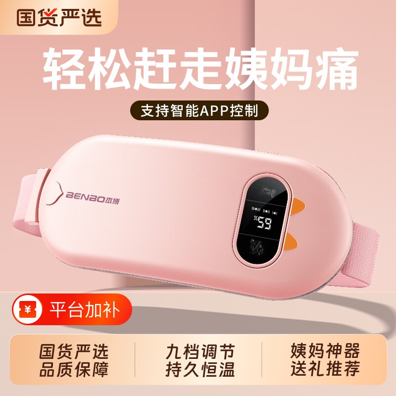 本博暖宫腰带肚子疼大姨妈神器痛经月经期宝缓解宫寒热敷礼物品