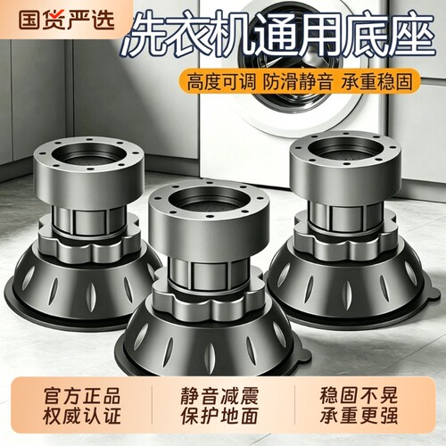 【淘宝推荐】防滑洗衣机底座架